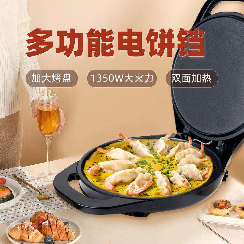 爱宁AN6138大号大口径双面加热电饼铛电饼档家用烙饼锅煎烤饼铛
