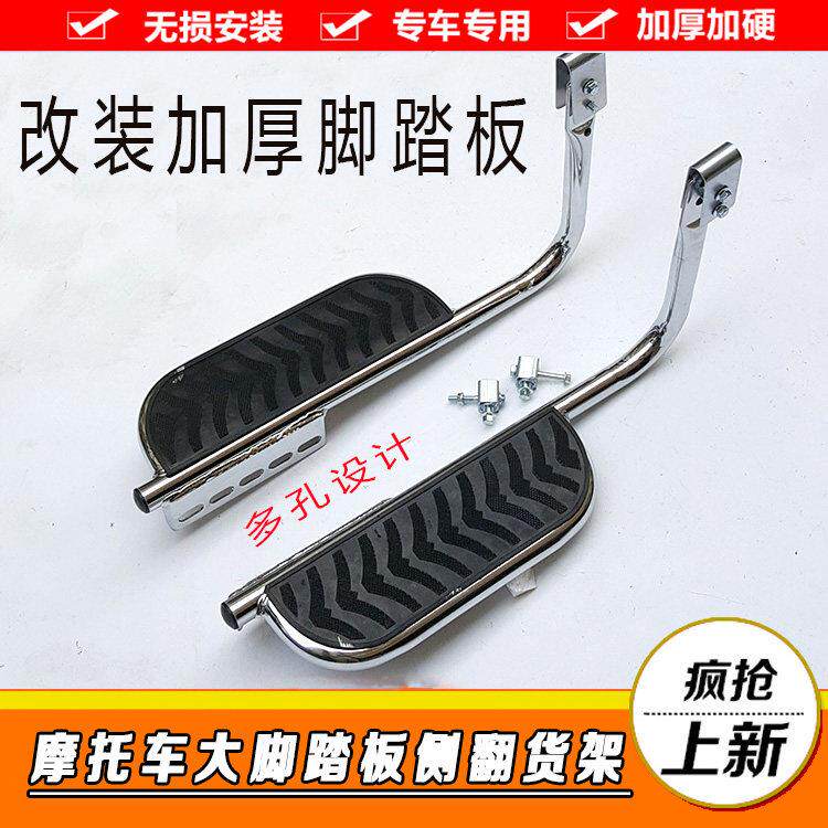 适用于改装HJ125/150-23翼爽摩托车脚踏板 脚踏板货架大踏板改装