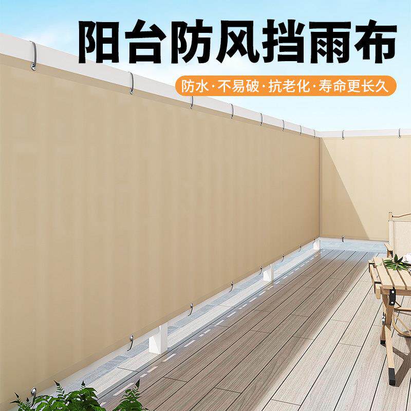 户外栏杆遮挡布防风护栏遮挡板防水遮雨围栏隐私布阳台封闭神器