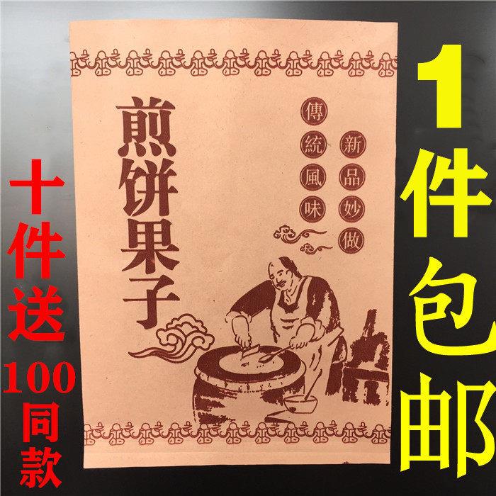 煎饼果子袋子定做菜煎饼防油纸袋杂粮煎饼三角牛皮纸袋600/捆包邮