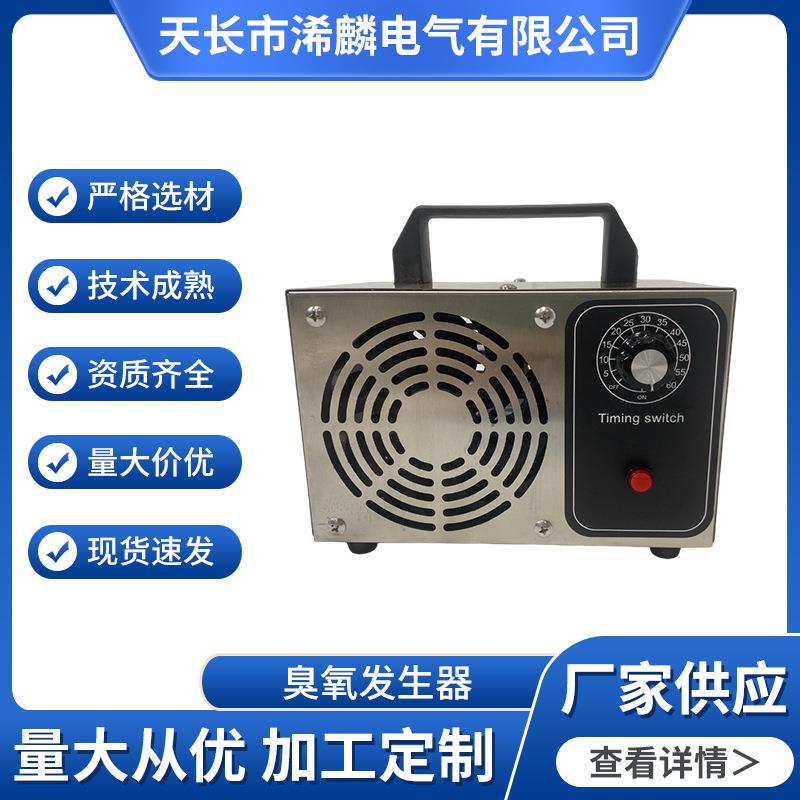 家用臭氧发生器净化空气除甲醛空间杀菌消毒除味臭氧机低噪杀菌