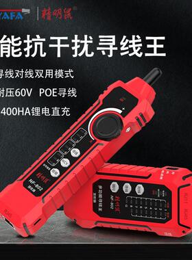 精明鼠NF-802寻线仪网络线仪寻线器测线仪锂电直充款