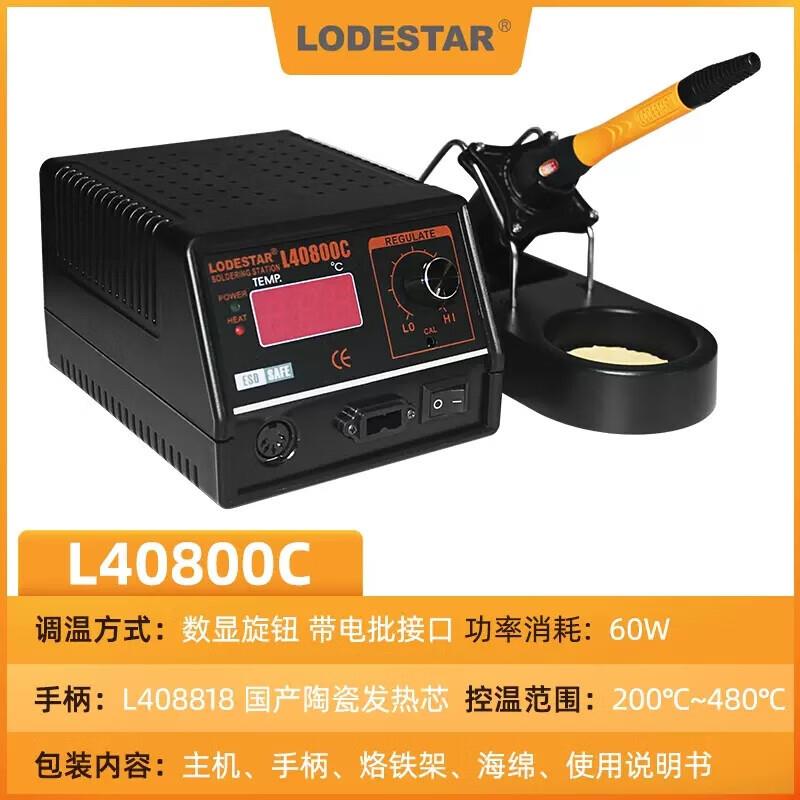 LOD4ESTAR/L40铁800A+防恒温烙焊台60W静电焊台200-OVS80℃