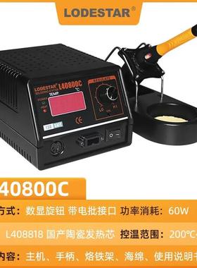 OESTA4R/LL40800A+恒温烙铁焊台60W防D静电L40800A+焊台200-80℃