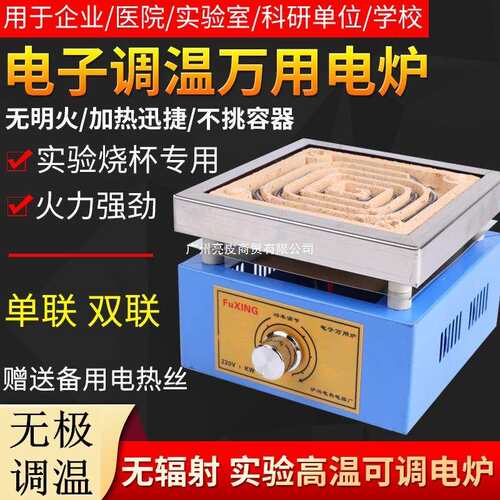 富兴电子万用炉可调温实验电炉万用电炉子电热炉1000W2000W3000W