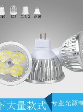 车铝大功率灯杯 GU10 3W4W5W 85-265V MR16 12V24V36V机床工作灯