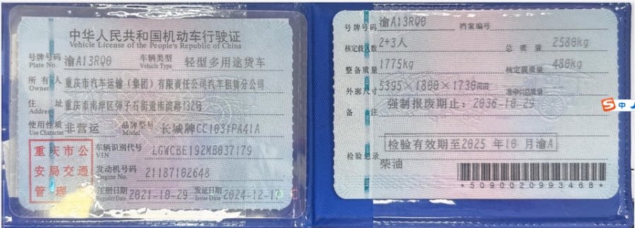 4月10日南岸区长城风骏5柴油两驱精英型（渝A13RQ0）网络拍卖公告