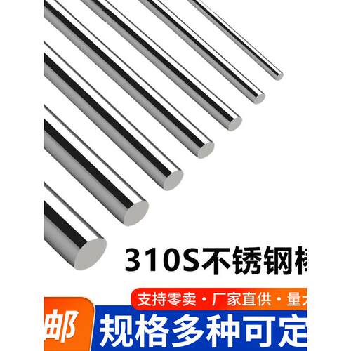 310S不锈钢光亮棒不锈钢圆棒2520不锈钢棒材现货供应支持零切圆条