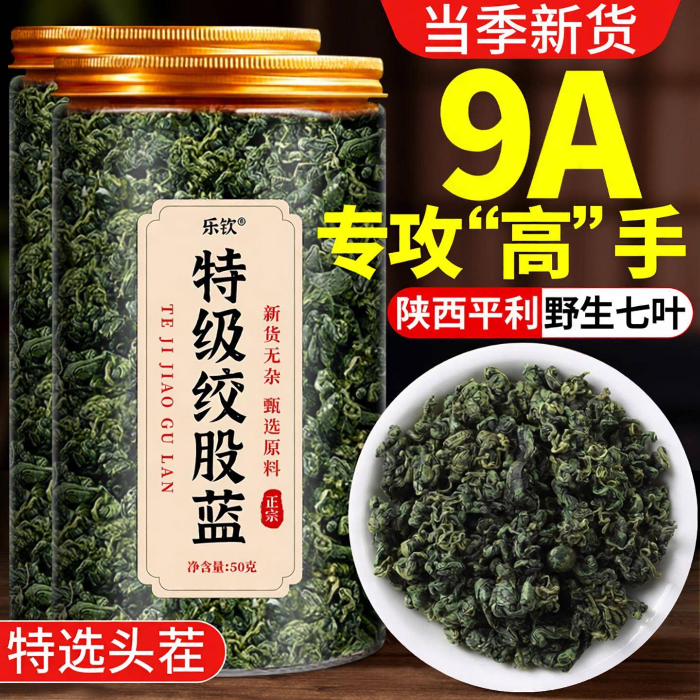 绞股蓝茶叶中药材三降罗布麻野生00g压特级脂官方正品养生泡茶5zz