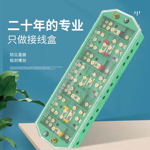 海燕FJ6/NZ2080-4三相四线电能表接线盒南京专用配电箱分线端子绿