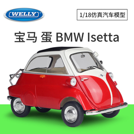 WELLY威利1 18宝马蛋BMW Isetta仿真合金汽车模型成人收藏摆件