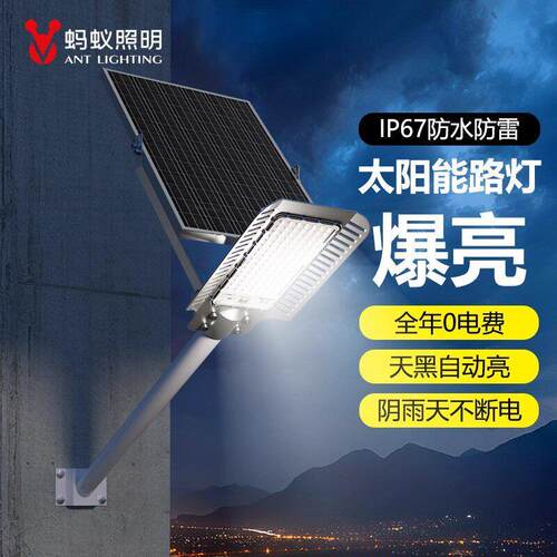 蚂蚁照明太阳能灯户外农村庭院灯家用大门口照明防水道路灯led灯