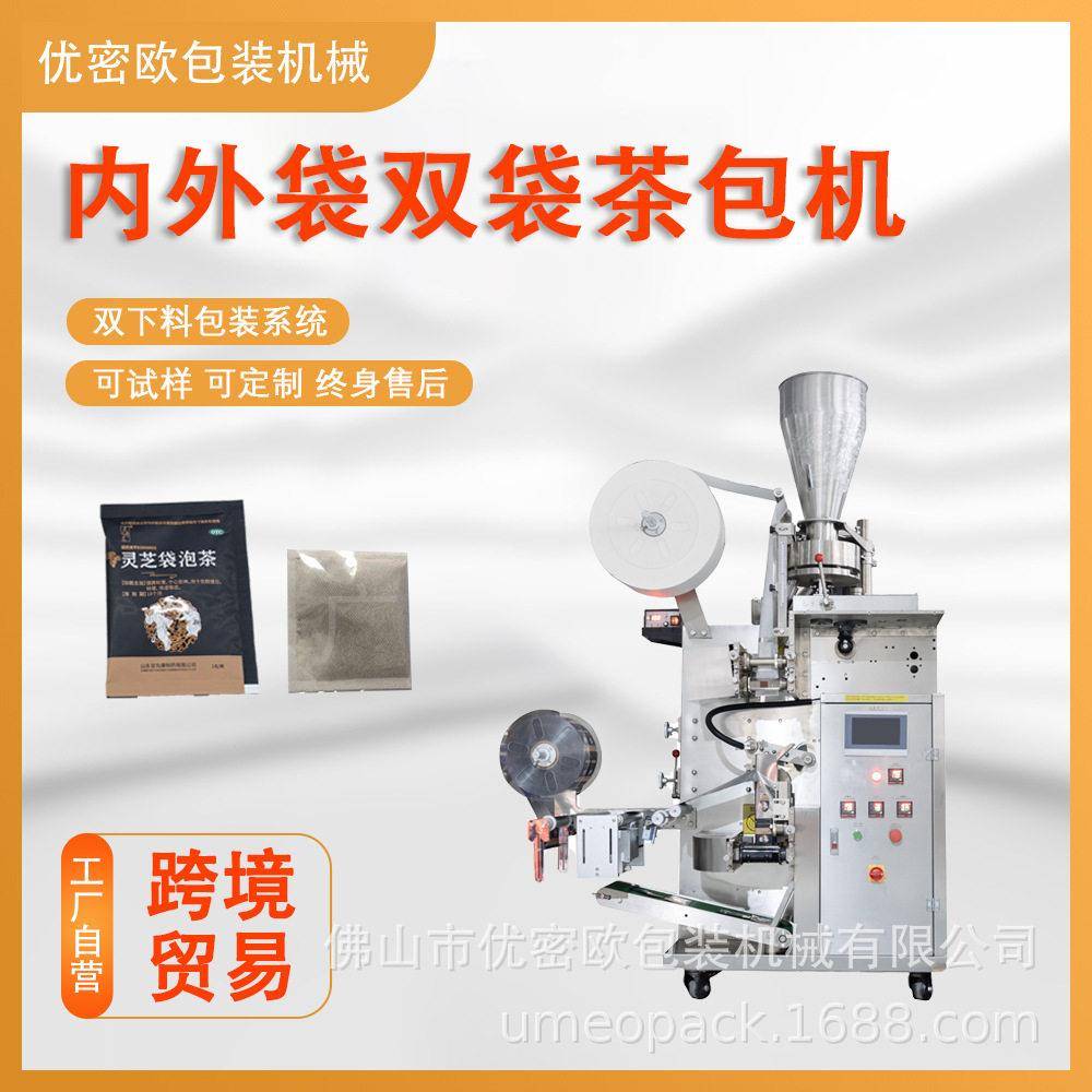 茶叶内外袋包装机全自动小型立式普洱茶粉袋泡茶末碎双袋包装机