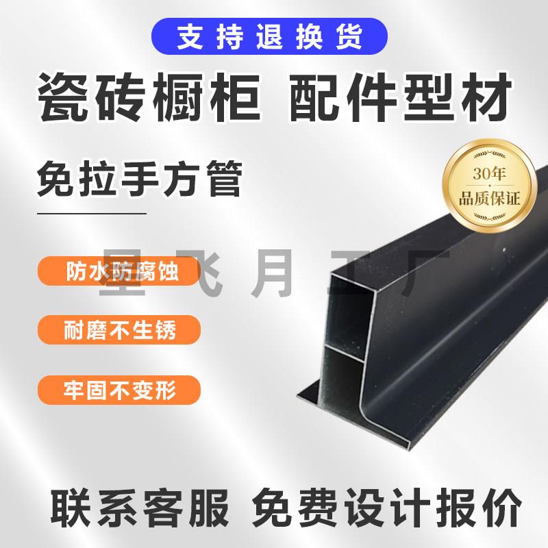 整体橱柜台面门挡横连接方管砖夹瓷砖灶台厚铝合金配件黑色免拉手