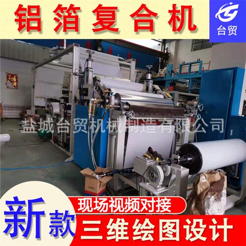 无纺布铝箔复合机设备热熔胶喷胶系统高粘无纺布复合机