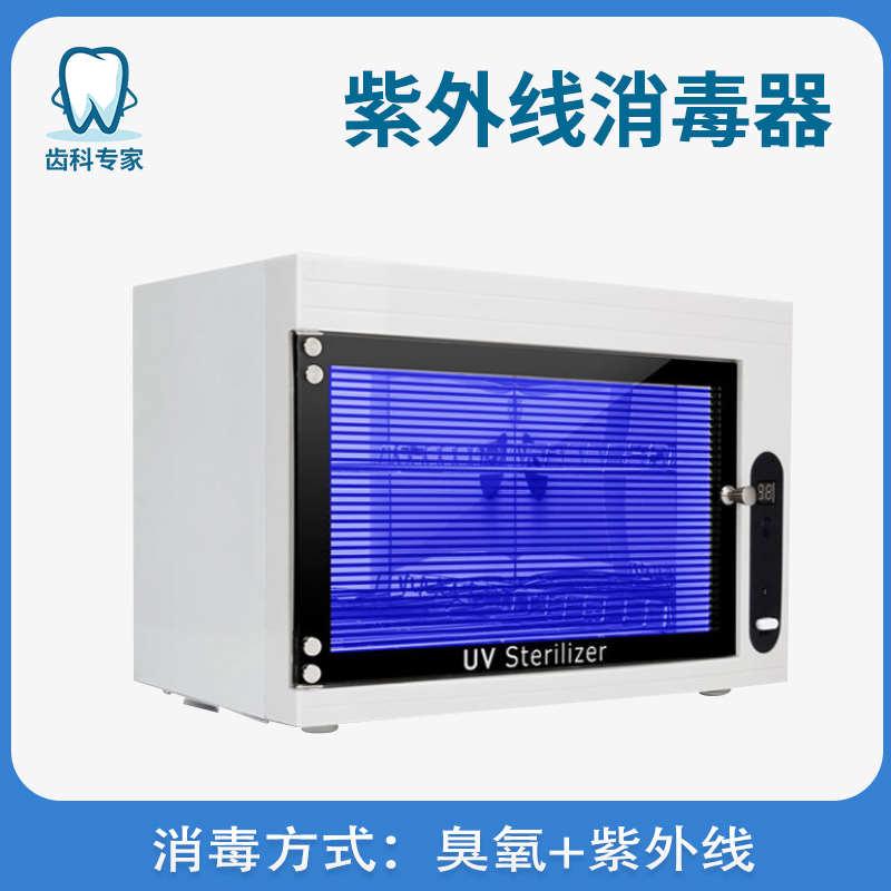 牙科小型紫外线臭氧消毒器消毒箱口腔消毒柜灭菌美容院毛巾家用