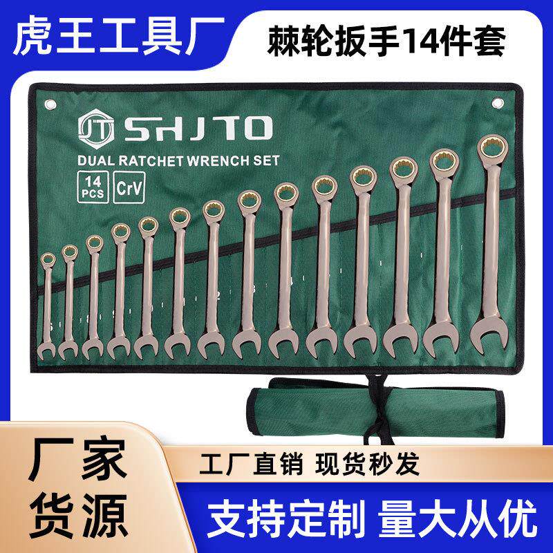厂家黑镍黑金镜面两用棘轮扳手棘轮扳手14件套
