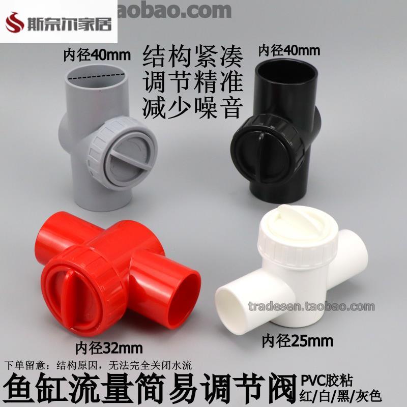鱼缸流量调节阀下水微调阀消音开关PVC水管水流精准控制减噪闸阀