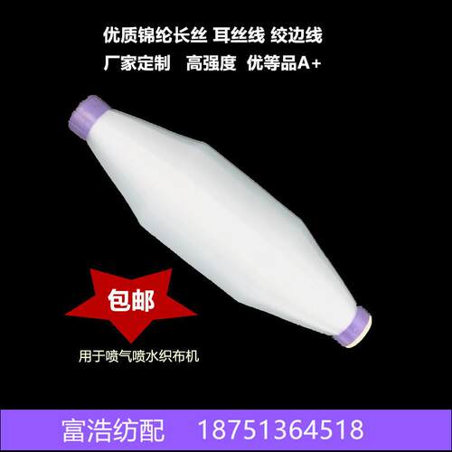 喷气喷水织机配件加强优质405060D锦纶长丝耳丝绞边线纱罗线直销