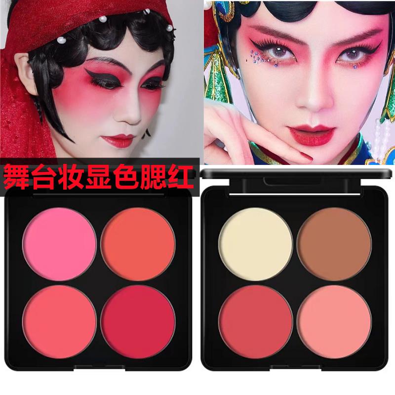 舞台妆腮红哑光盘鼻影修容粉戏曲胭脂可爱红色橘色影楼提亮旗舰店