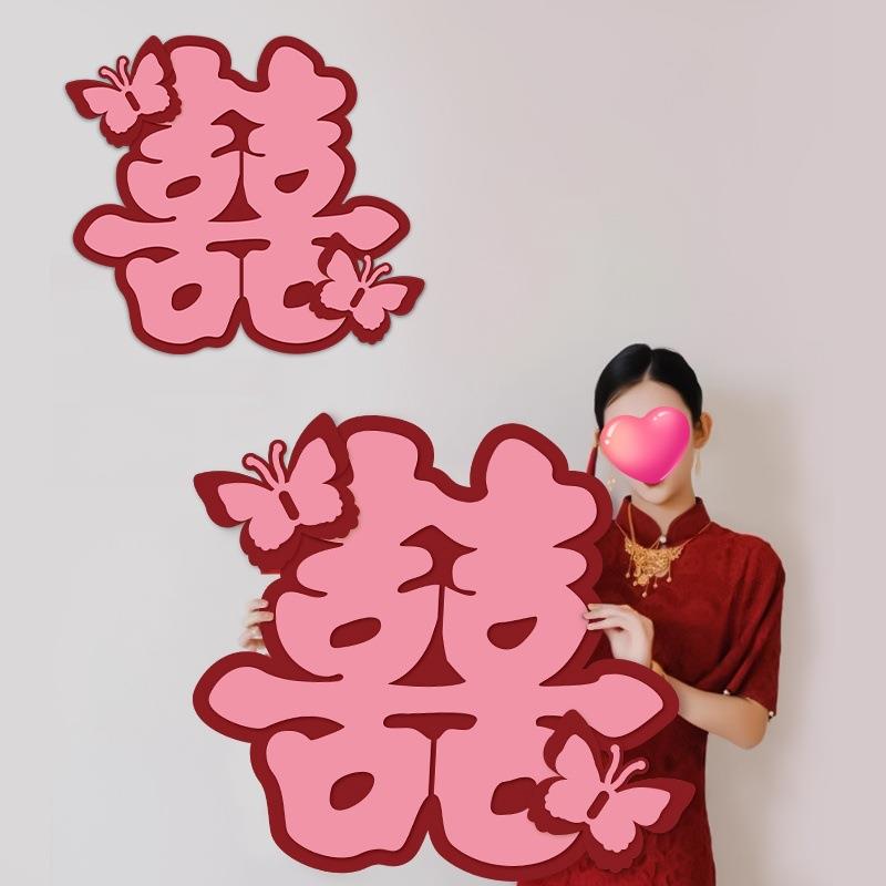 结婚GY817137床头字贴纸婚房布置饰窗花大喜门装贴号方圆喜婚庆用