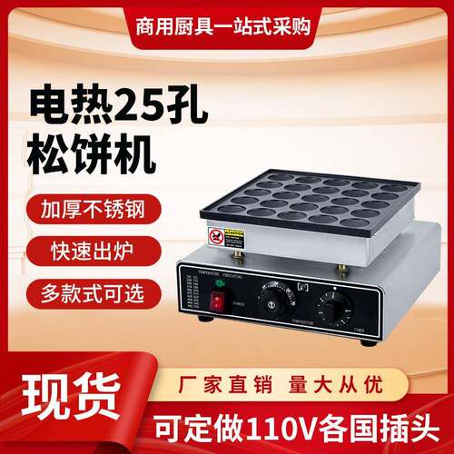 电热松饼机铜锣烧机器商用25孔36孔50孔华夫饼机锅炉110V美规摆摊