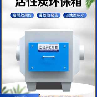 房过滤箱附除异味环处理吸废烤漆喷气活性炭保小型工业空气净化器