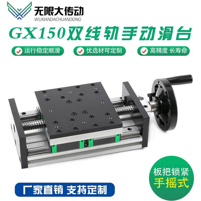 GX150手动双线轨滚珠丝杆直线滑台导轨数控模组往复机升降高精度