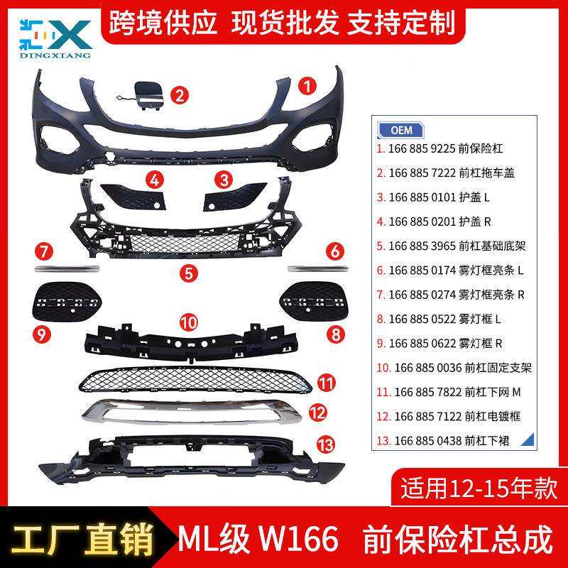 适用于12-15年奔驰ML级W166前保险杠总成改装整套前保险杠套件
