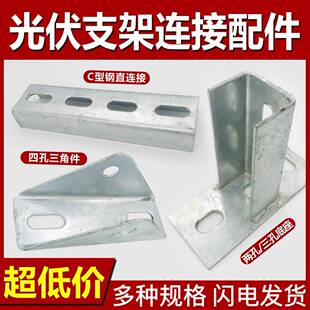光伏三角连接件C型U型钢配件转向固定支座檩条万向座热浸镀锌锌铝