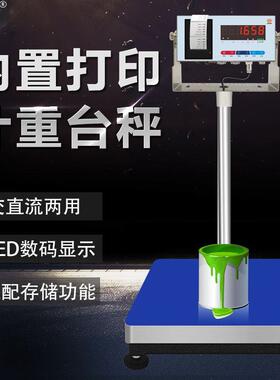 A85H-P内置打印电子计重台秤热敏小票不干胶标签打印秤500kg