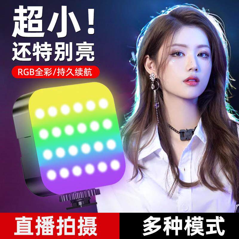 厂家RGB手机直播美颜补光灯户外迷你便携式led拍摄美食口袋灯