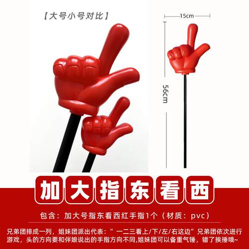 指挥棒东看西小游戏手指游戏道具