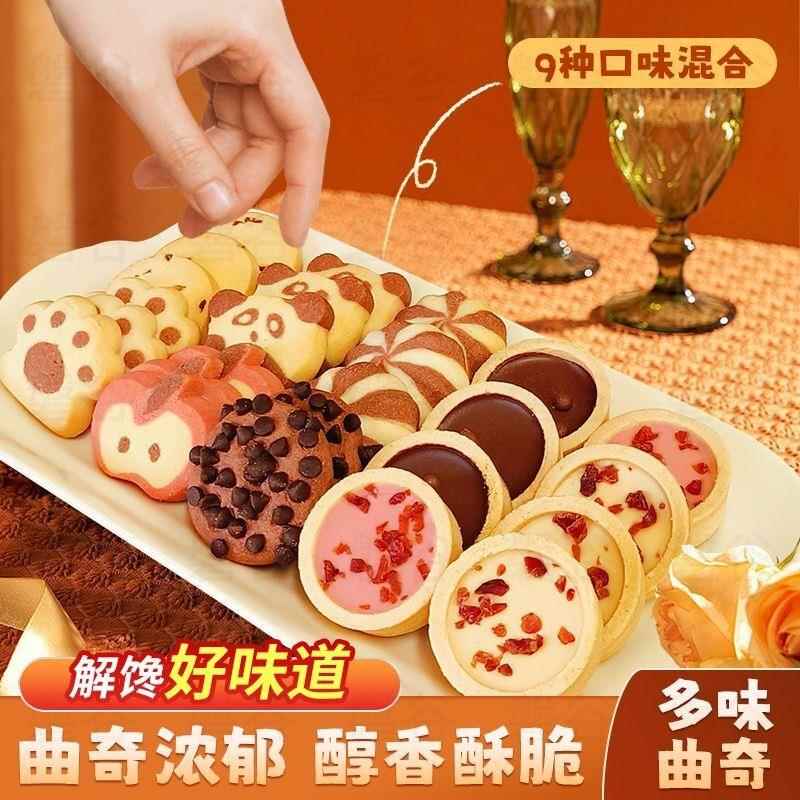 九种口味曲奇组合爆浆曲奇饼干 干单独包装代餐零食方可携式带香