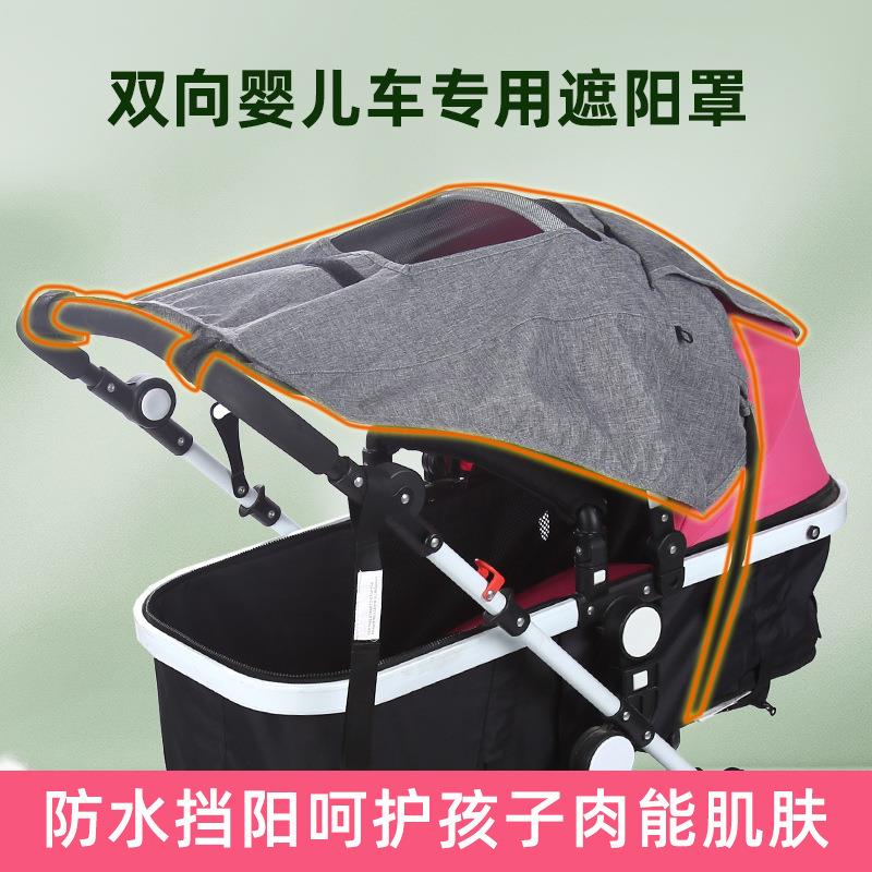 工厂直供高景观婴儿推车遮阳棚配件防紫外线防晒罩双向车挡光通用
