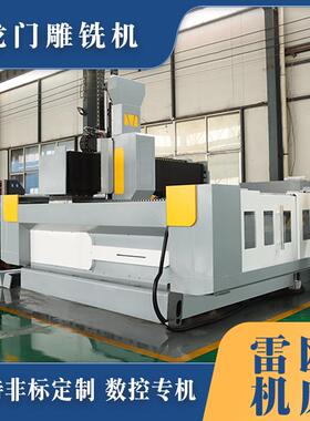 大型c数控龙门雕铣机加工大型工件的平面和斜面龙门加工中心