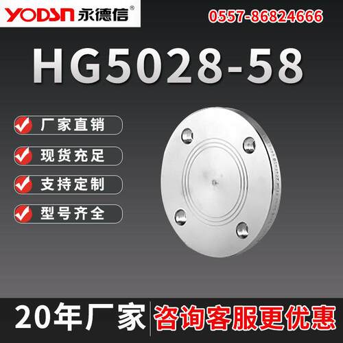 04不锈钢平焊法兰盲板HG5028-58钢制法兰盘闷板管板堵片