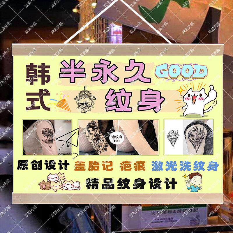 纹身刺青修眉漂唇摆摊挂画展示布纹眉点痣广告布挂轴推车广告定制