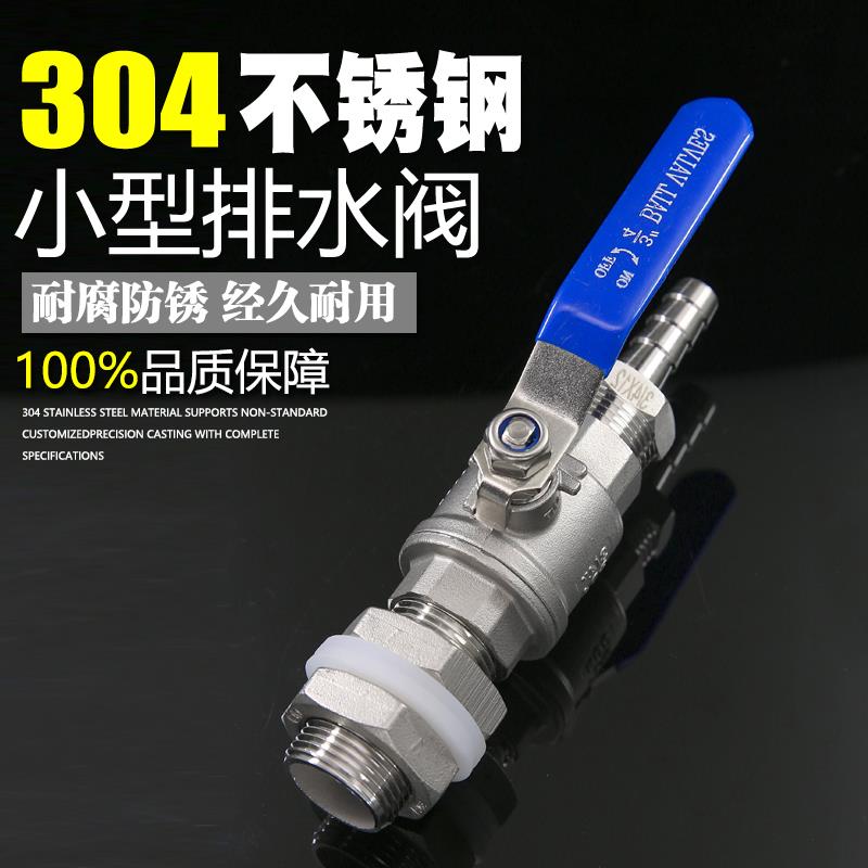 4分304不锈钢宝塔球阀/水箱穿板排水排污啤酒桶水嘴/放料桶接头阀