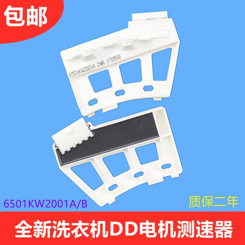 适用LG滚筒洗衣机DD电机WD-N12435D测速T12410D霍尔传感器2001A/B