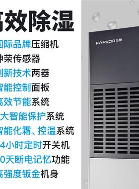 百工业抽除湿机大奥功率 地下室仓库降温机 冷冻湿调PC001温空气