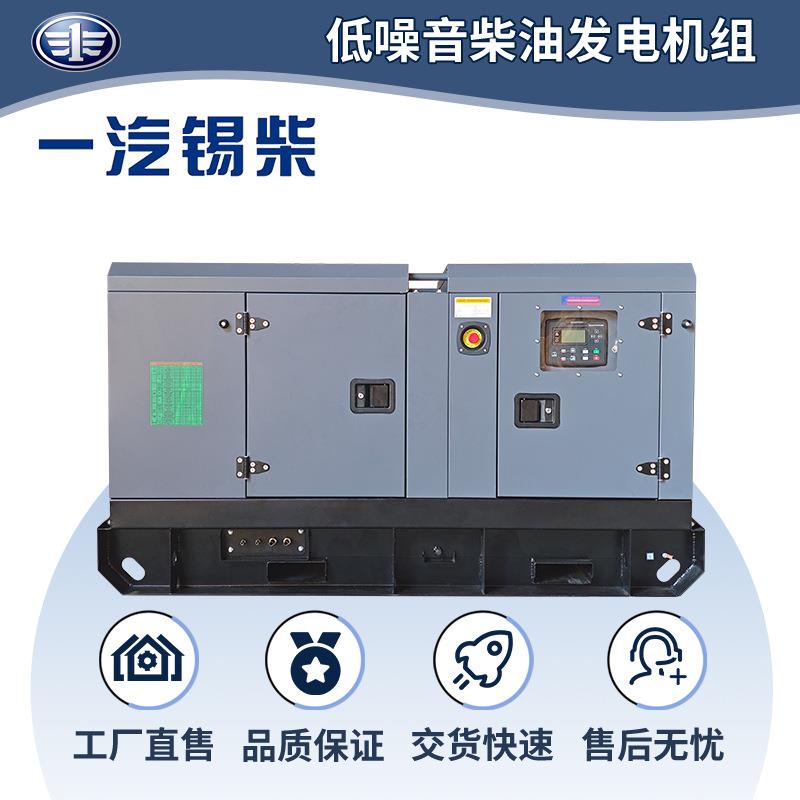 一汽锡柴柴油发电机组75KW静音发电机220v佛山工厂移动拖车低噪音