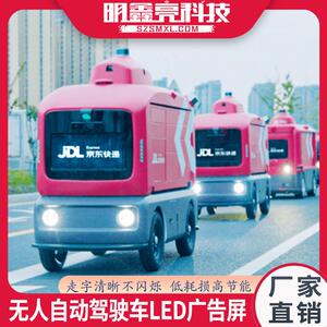 支持二次开发无人自动驾驶车全彩LED广告显示屏车顶移动屏高亮