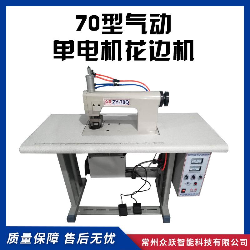 70型气动电机花边机超声波缝合机无纺布焊接机无纺布缝合机