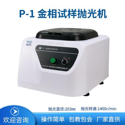 单盘台式抛光机双盘磨抛机金相抛光机P-11400转