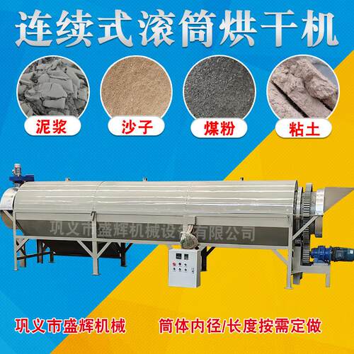 滚筒矿粉锯末污泥石英粉烘干机电加热煤炭电厂湿炉渣石英砂干燥机
