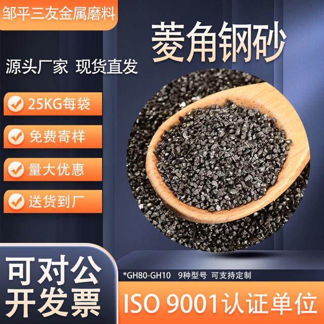 金属表面除锈钢砂喷砂机磨料喷砂抛丸机配件硅锰合金钢丸环保人造