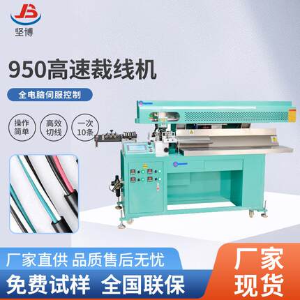 长期950高速裁线机电脑剥皮机电线专用剥线机自动切剥一体机