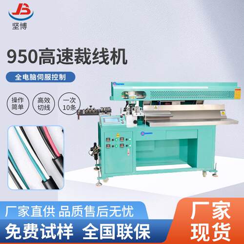 长期950高速裁线机电脑剥皮机电线专用剥线机自动切剥一体机