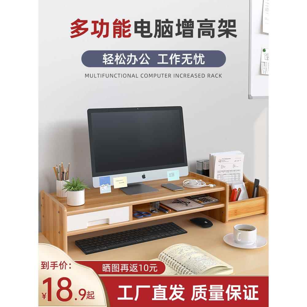 电脑增高架显示器托架支架垫高底座台式桌面收纳架子办公桌置物架